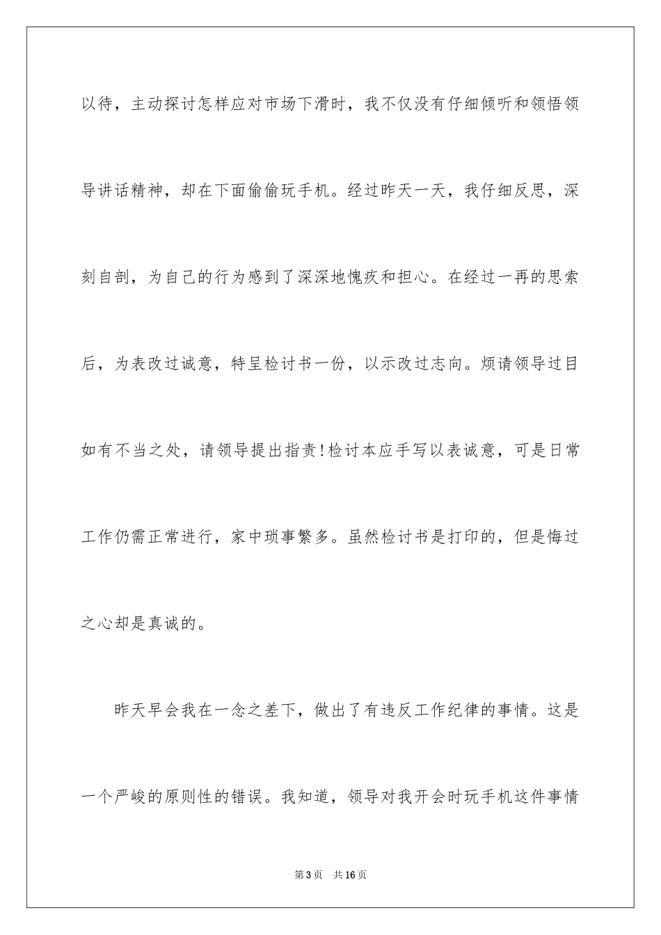 2024不玩手机的保证书_25_第3页