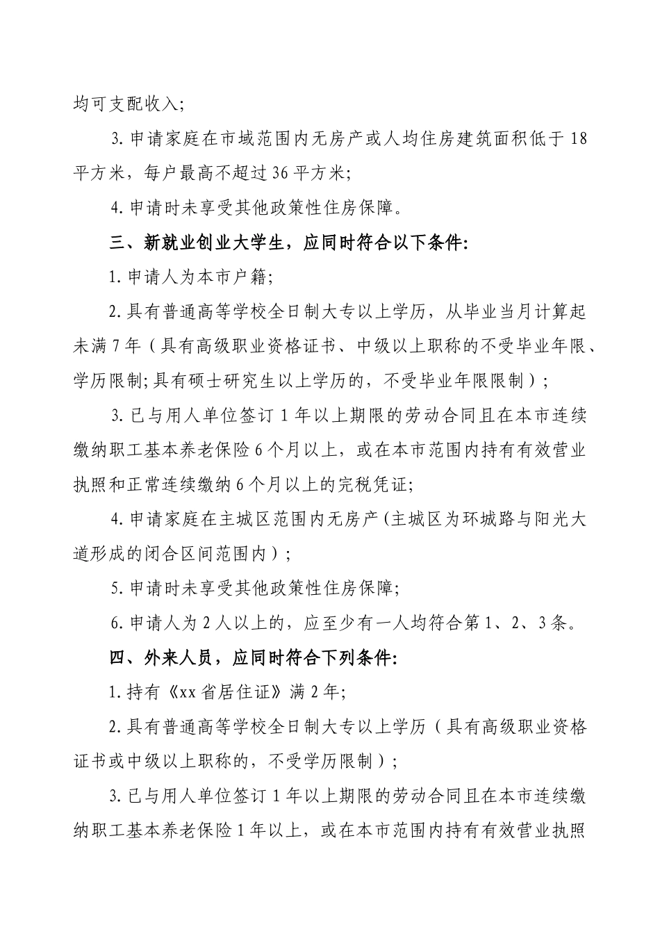 义乌市公共租赁住房保障实施细则_第2页
