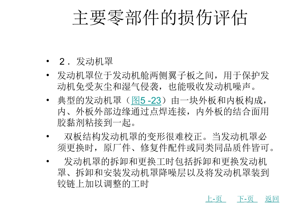 主要零部件的损伤评估概要_第3页