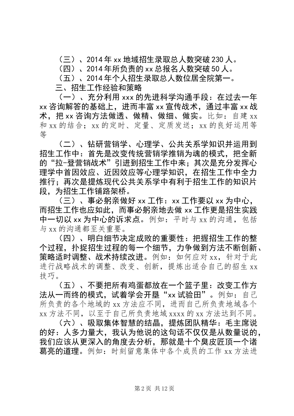 上半年招生工作总结(精选多篇)_第2页