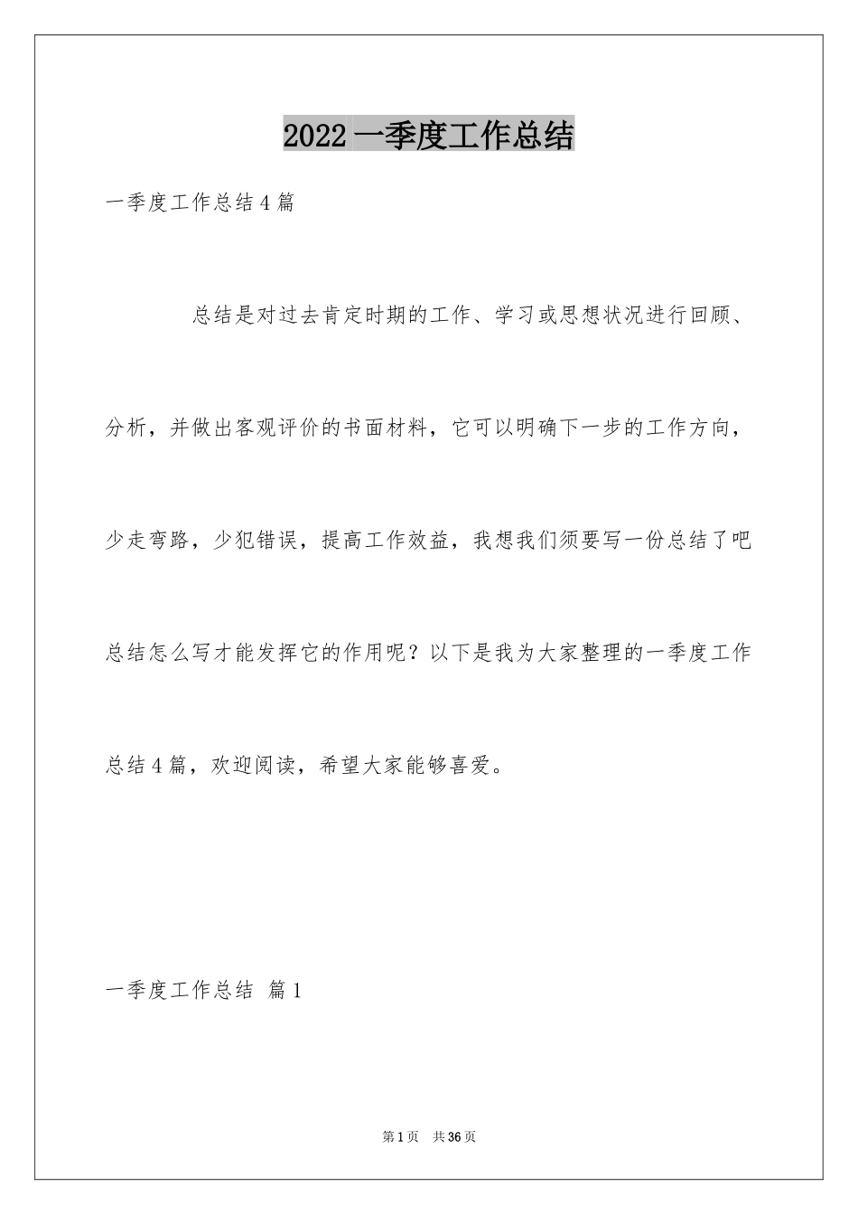 2024一季度工作总结_9_第1页