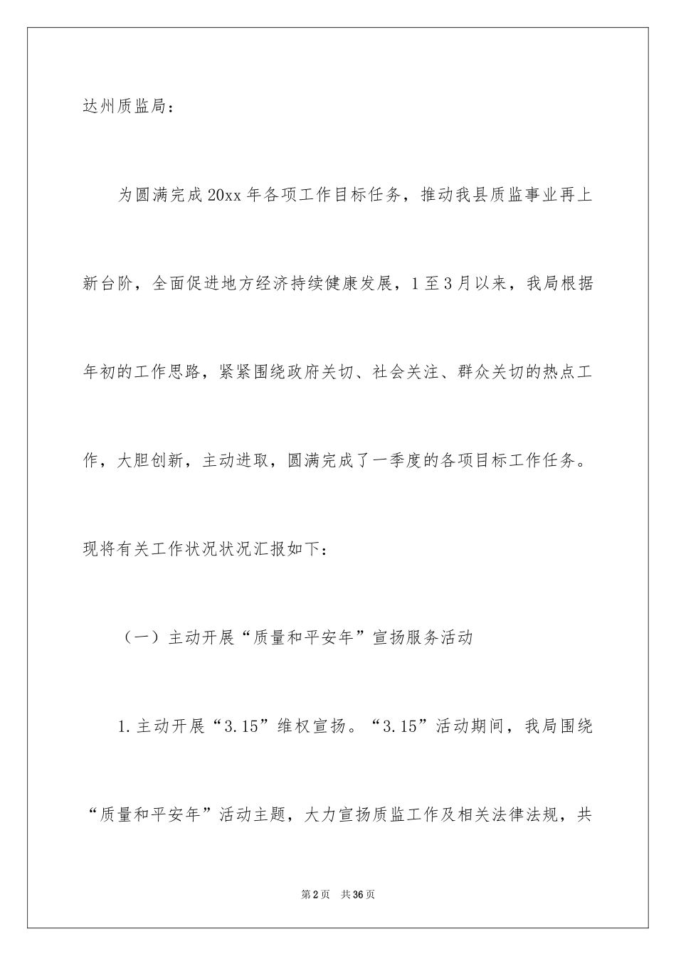 2024一季度工作总结_9_第2页