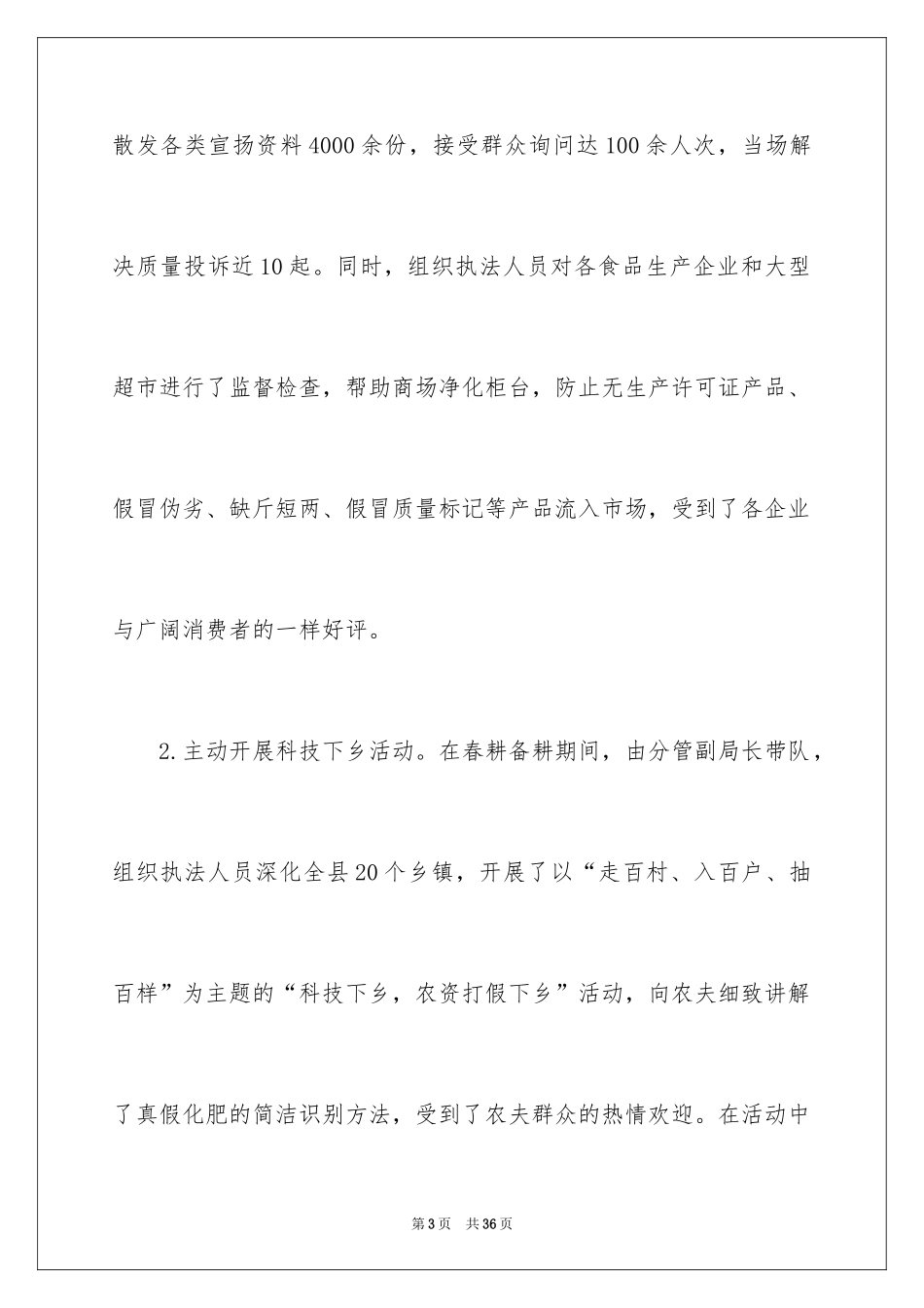 2024一季度工作总结_9_第3页