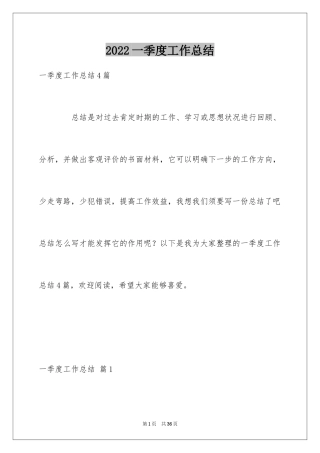 2024一季度工作总结_9