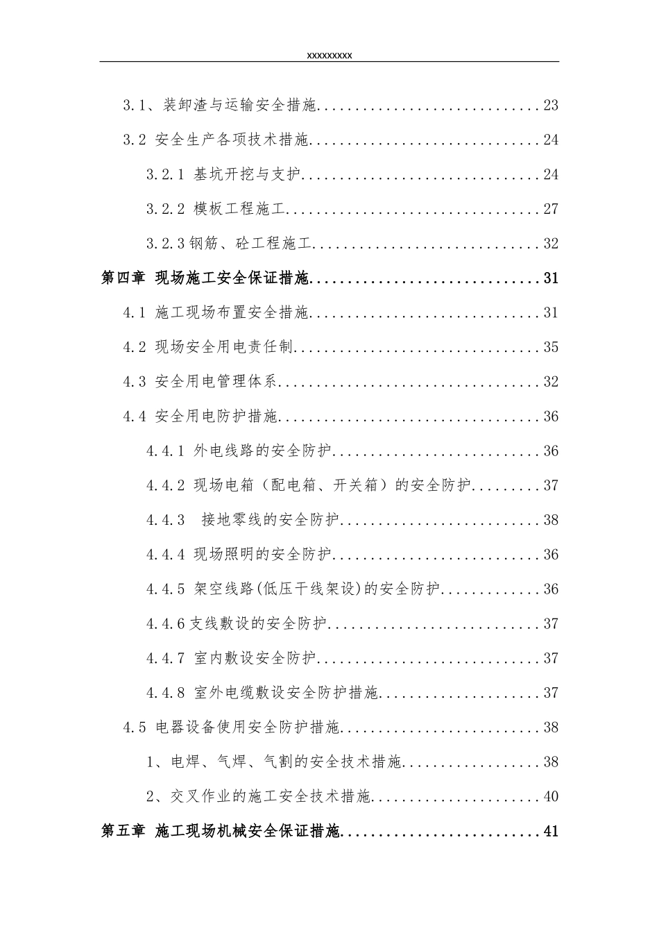 新建成项目市政建设部安全文明施工方案_第2页