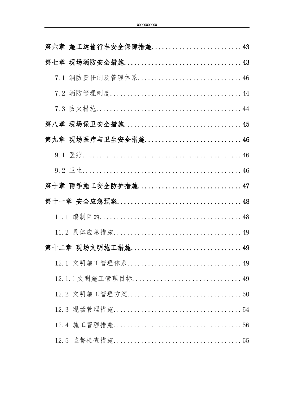 新建成项目市政建设部安全文明施工方案_第3页