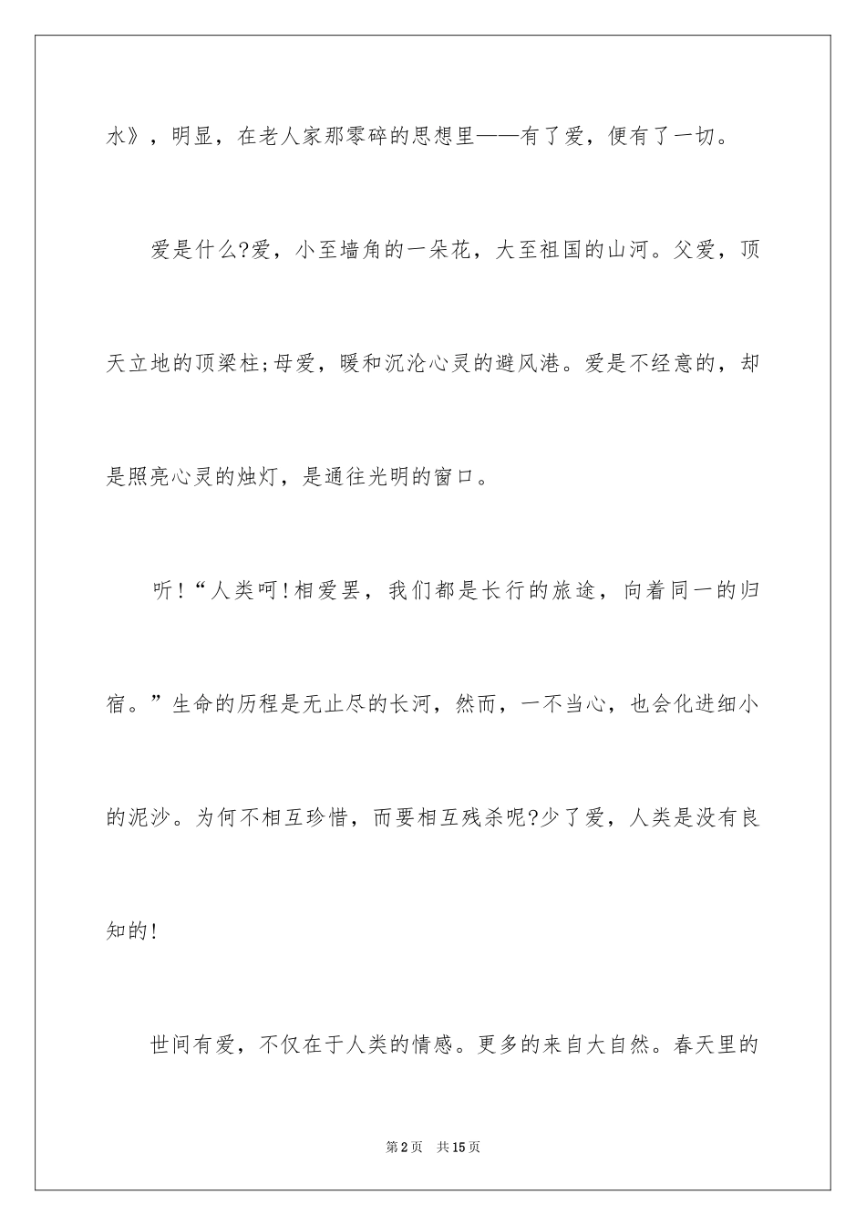 2024《繁星春水》的优秀读书笔记_第2页