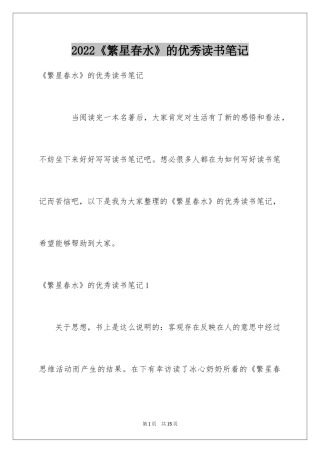 2024《繁星春水》的优秀读书笔记