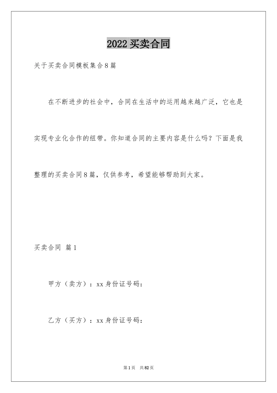 2024买卖合同_2977_第1页