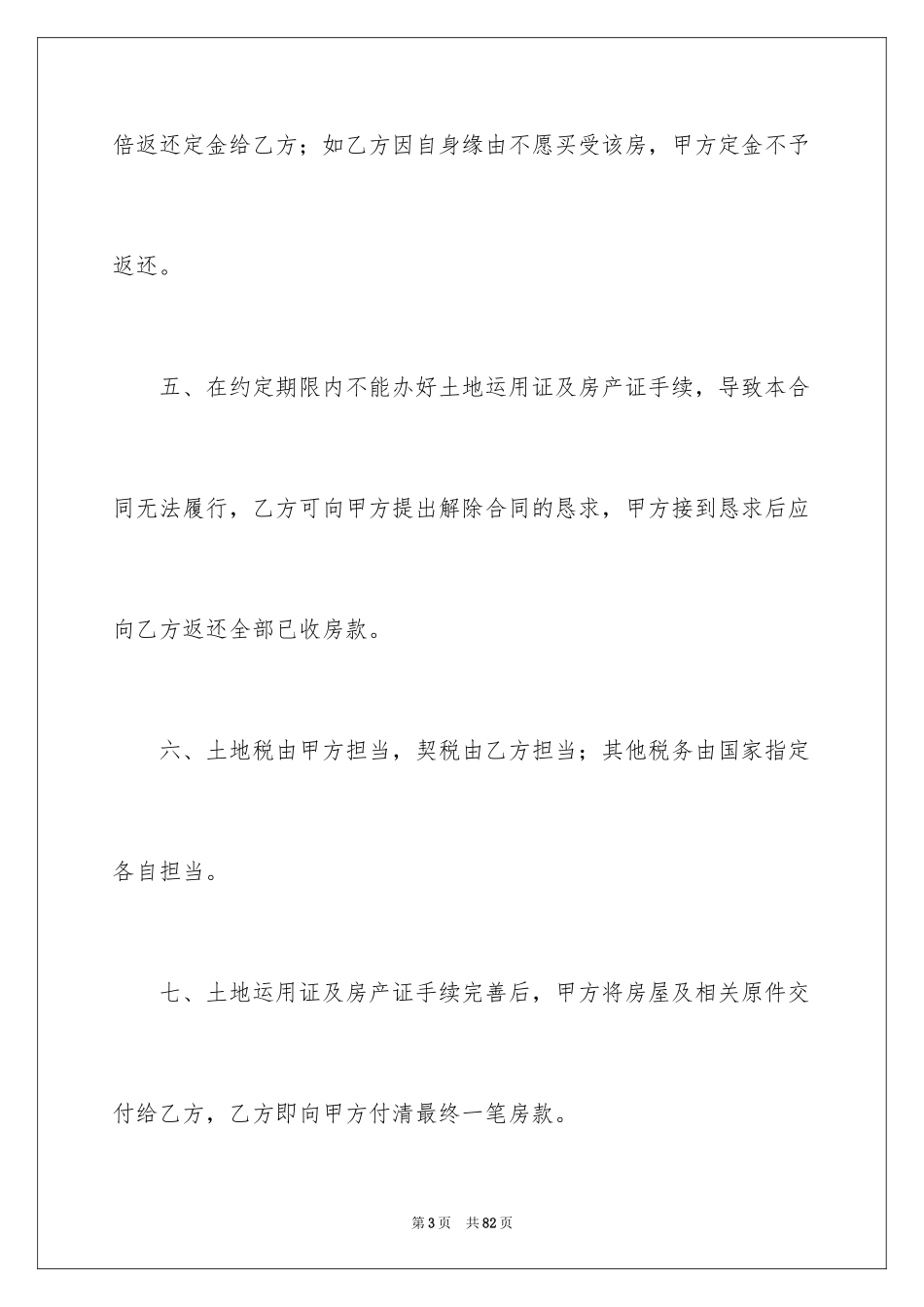 2024买卖合同_2977_第3页