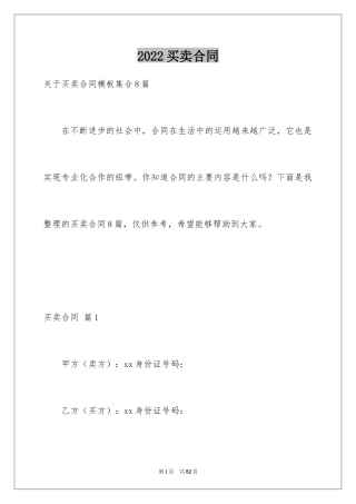 2024买卖合同_2977