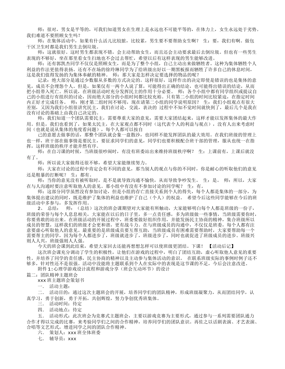 主题班会团队精神_第2页