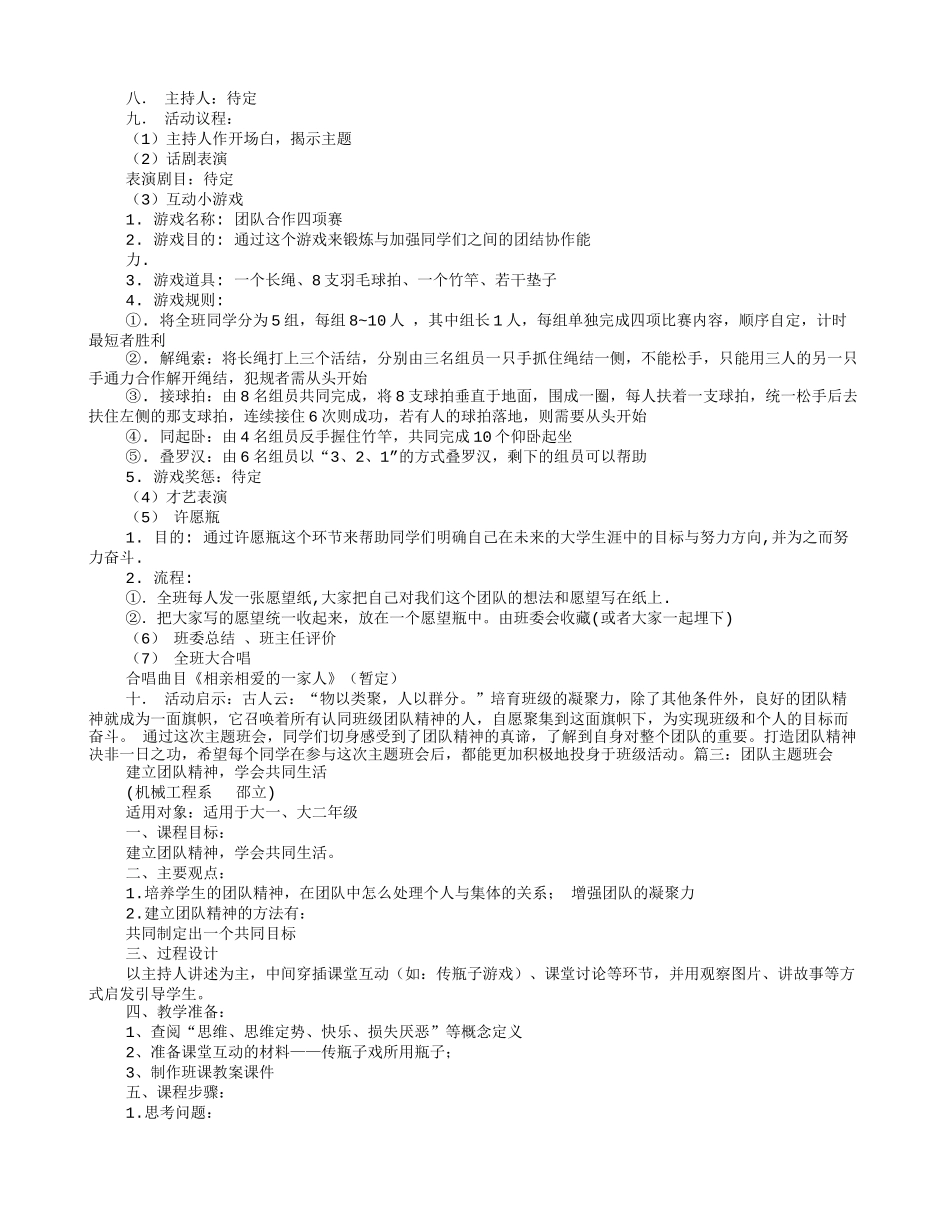 主题班会团队精神_第3页