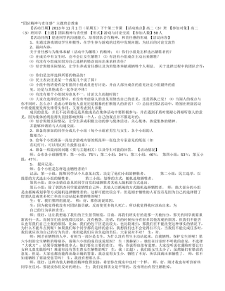 主题班会团队精神