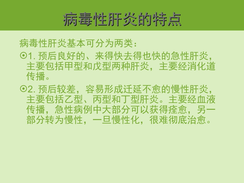 乙型肝炎一定会传染吗_第3页