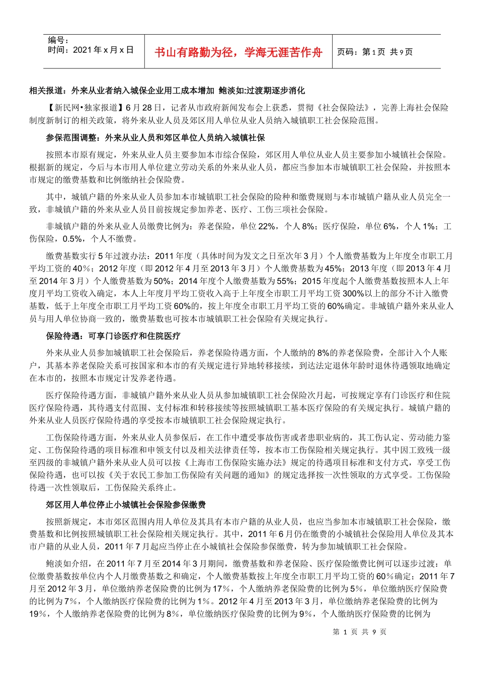 外来从业人员参加城镇保险_第1页