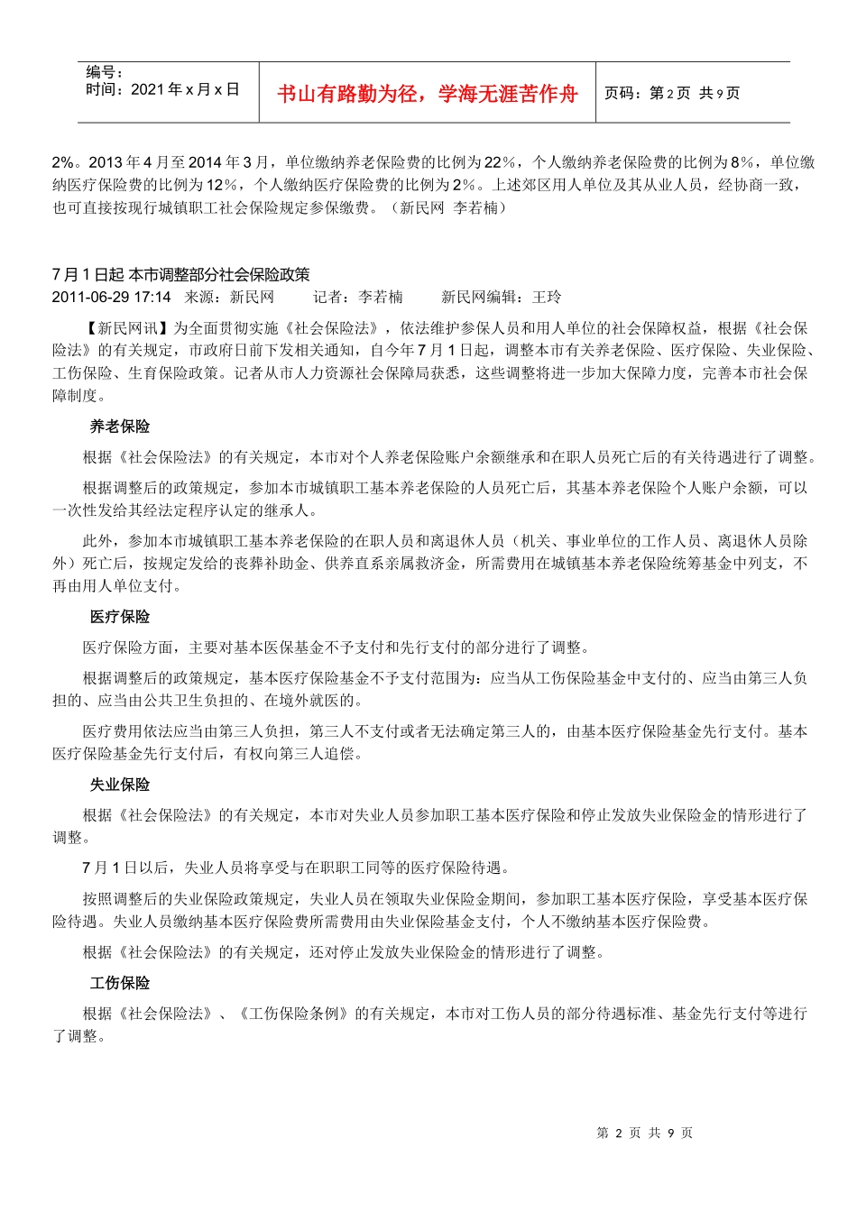 外来从业人员参加城镇保险_第2页