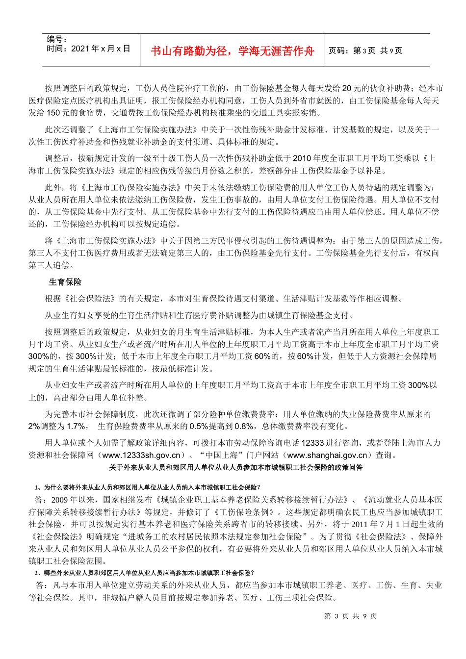 外来从业人员参加城镇保险_第3页