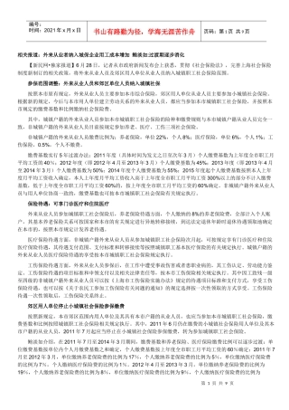 外来从业人员参加城镇保险