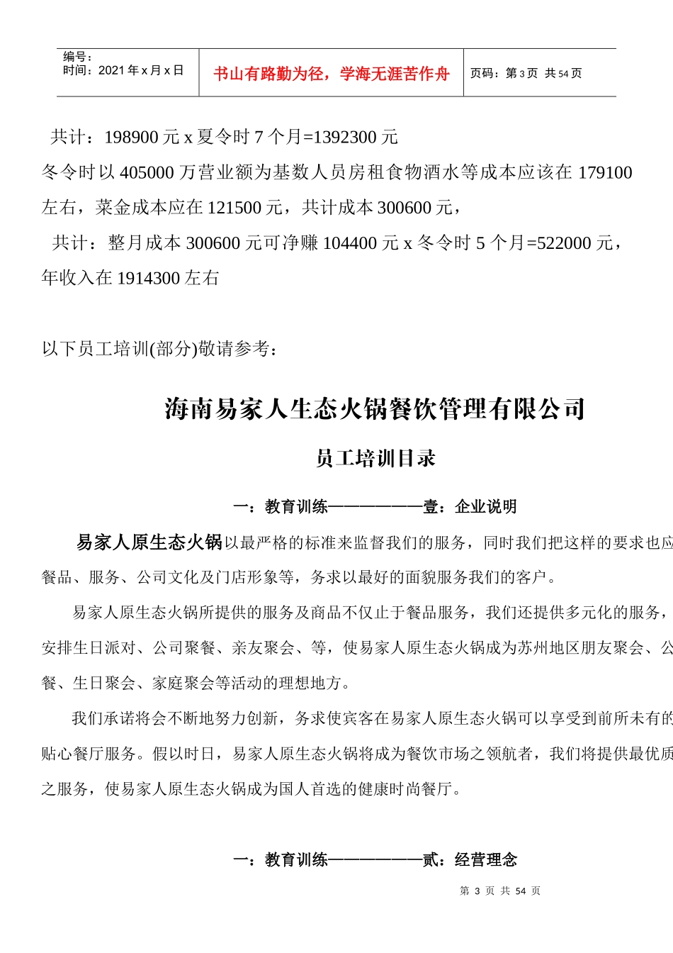 生态火锅投资计划书_第3页