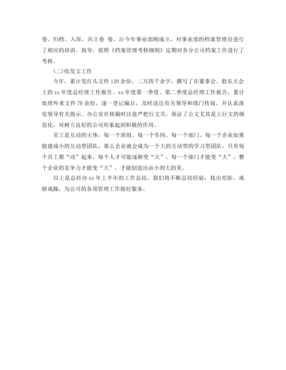 上半年招标办个人年度总结范例 _第3页
