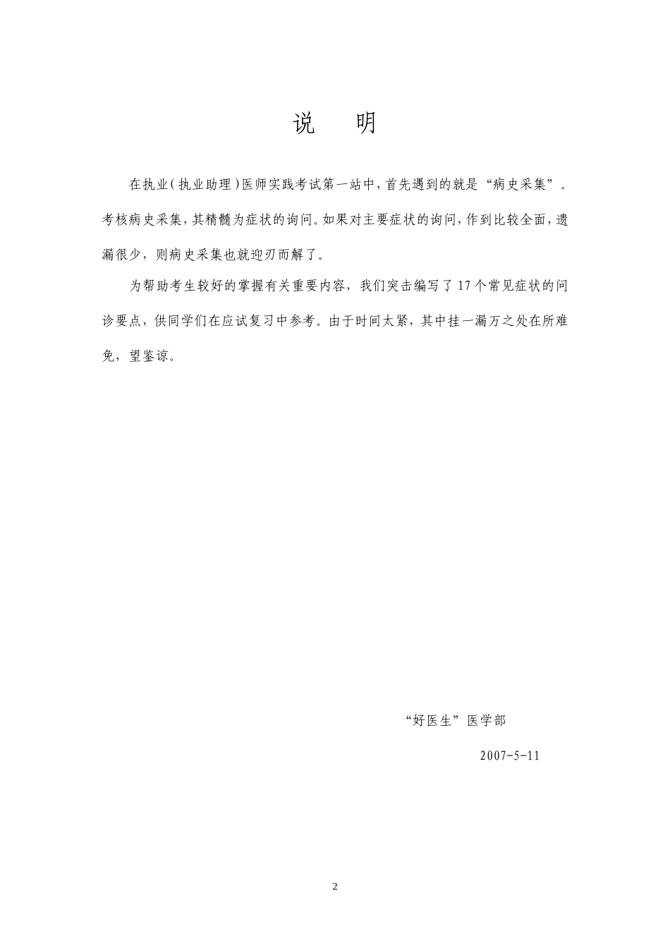 主症问诊要点_第2页