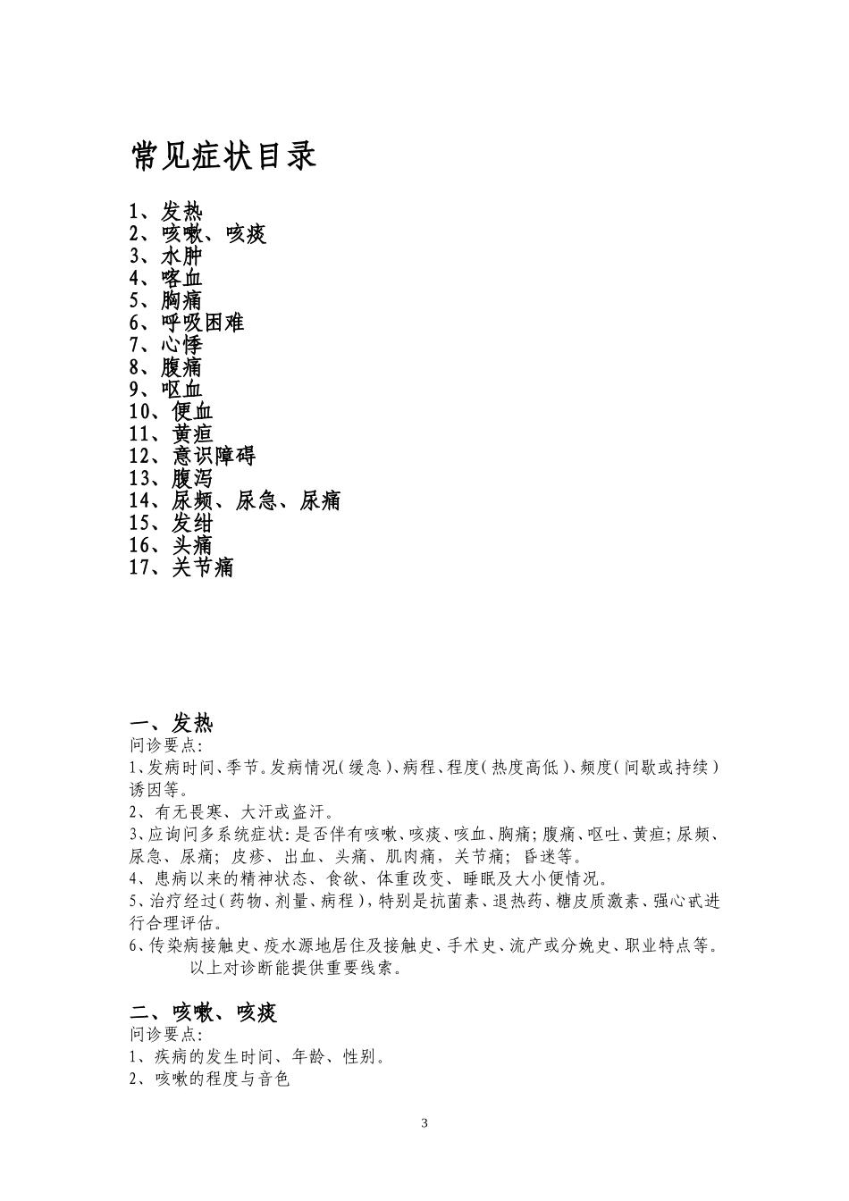 主症问诊要点_第3页