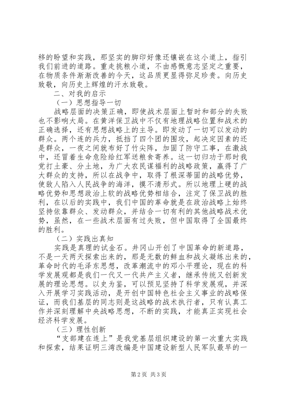 井冈山红色教育感想 _第2页