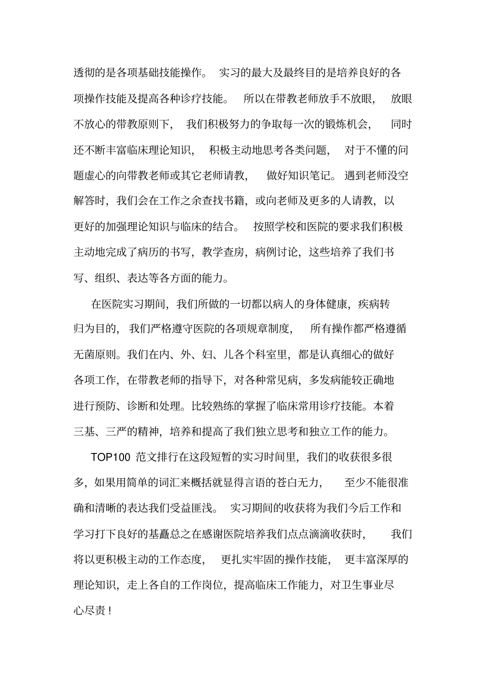 2019医德医风自我考评优秀范文_第2页