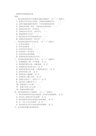 教师职业道德调查问卷