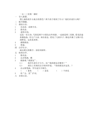 一去二三里第一课时