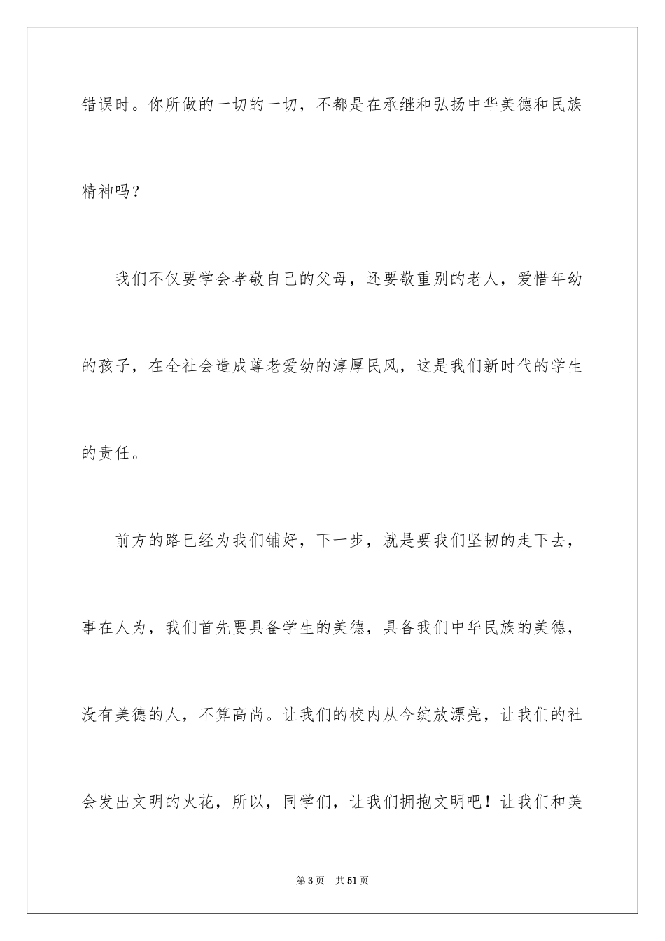 2024中华美德颂演讲稿_10_第3页