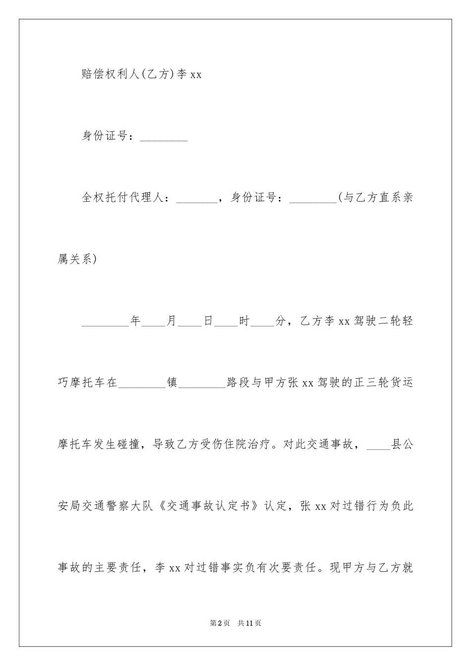 2024交通赔偿协议书_10_第2页