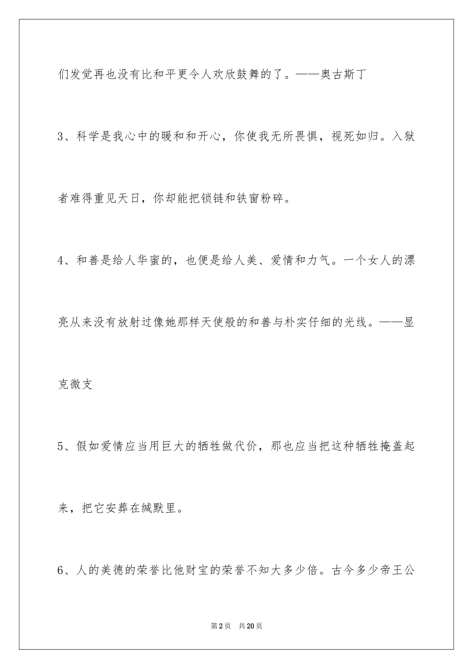 2024人生感悟格言99条_10_第2页