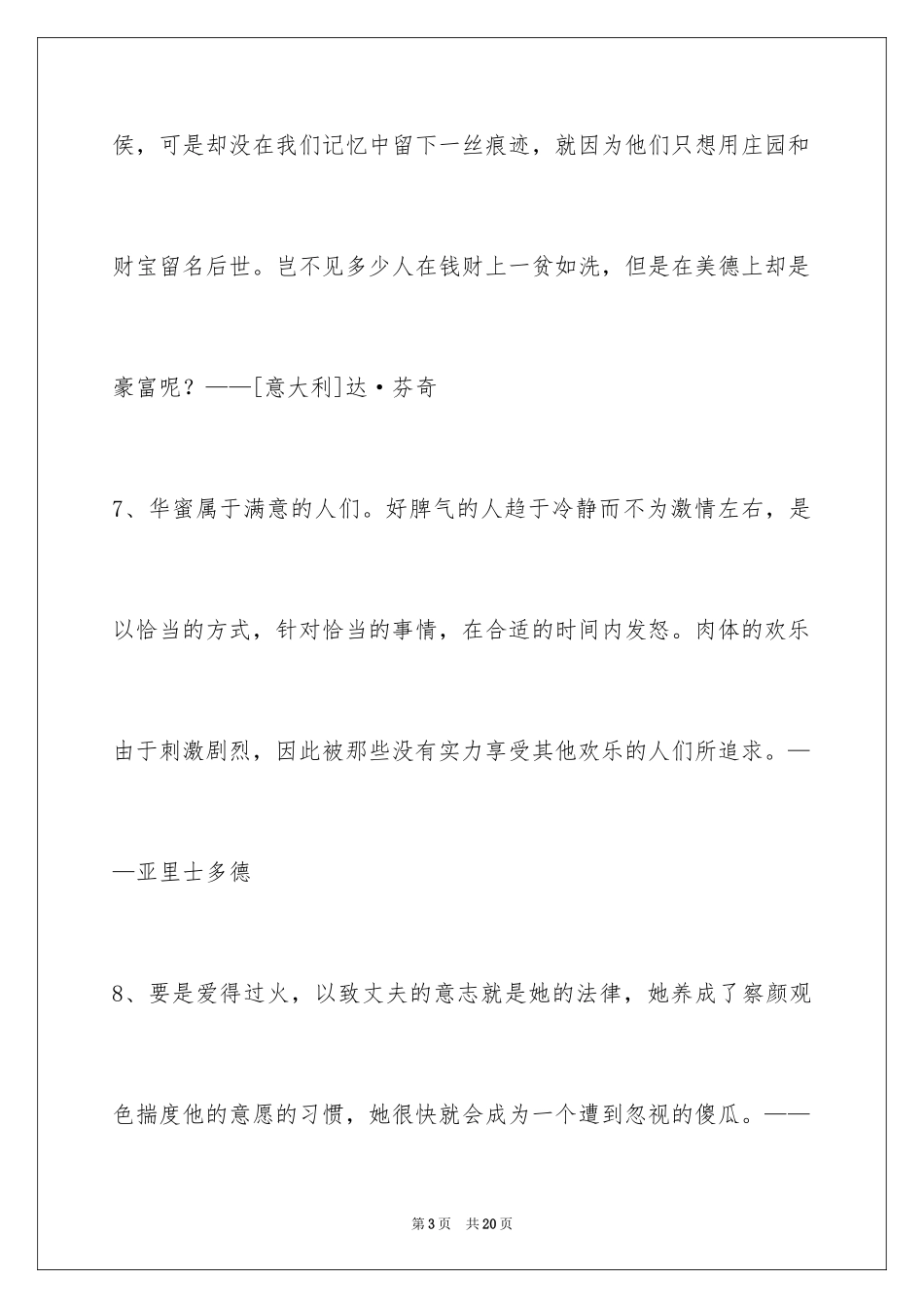 2024人生感悟格言99条_10_第3页