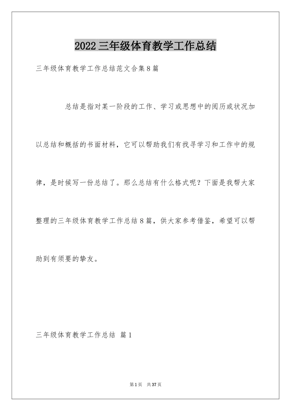 2024三年级体育教学工作总结_7_第1页