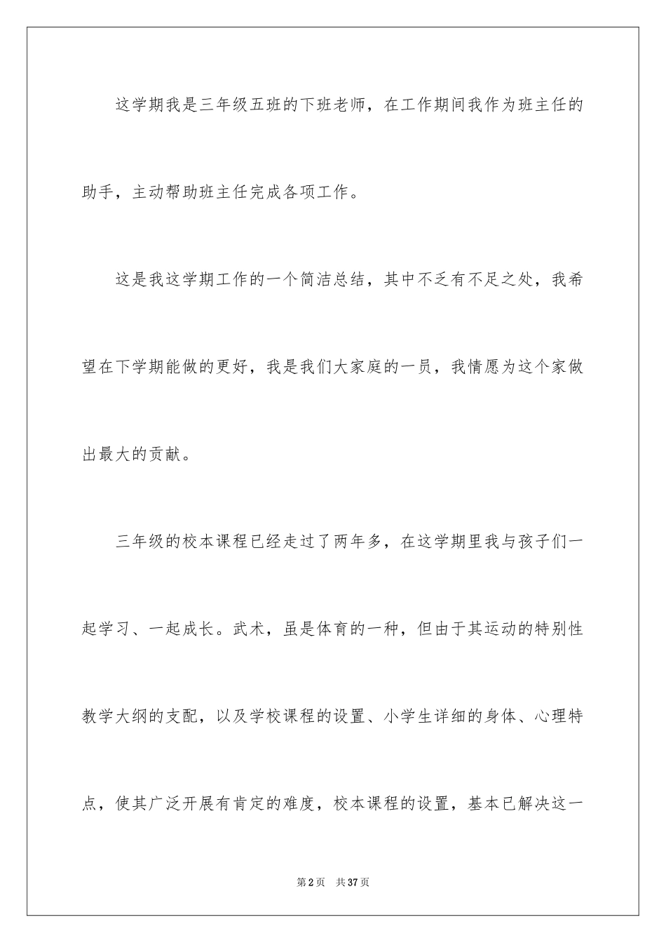 2024三年级体育教学工作总结_7_第2页