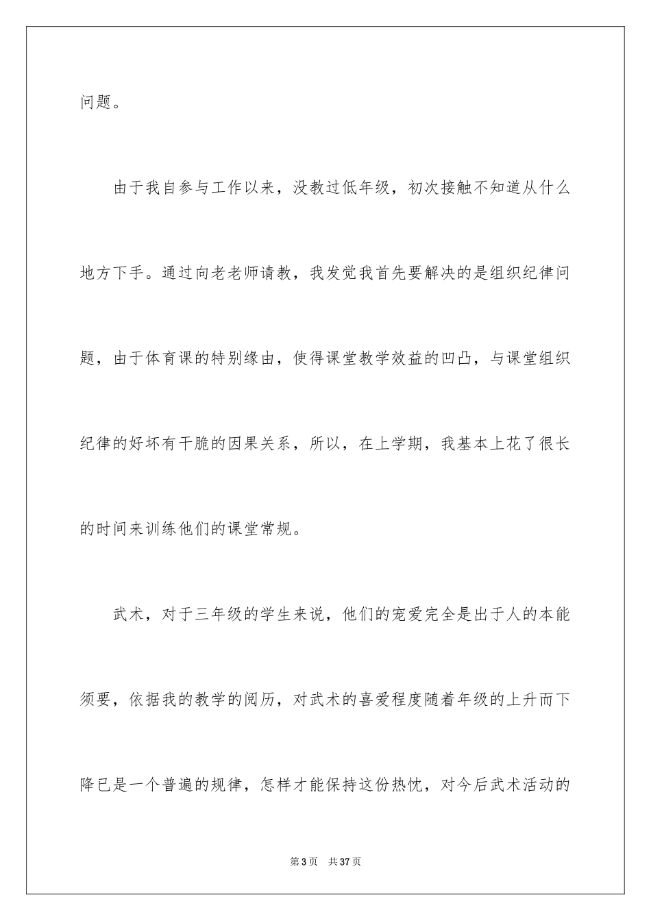 2024三年级体育教学工作总结_7_第3页