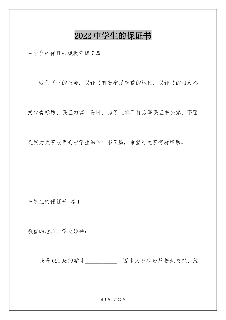 2024中学生的保证书_88_第1页