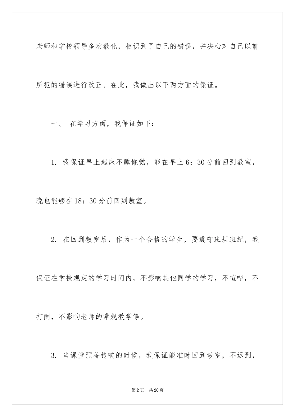 2024中学生的保证书_88_第2页