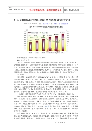 广东XXXX年国民经济和社会发展统计公报发布