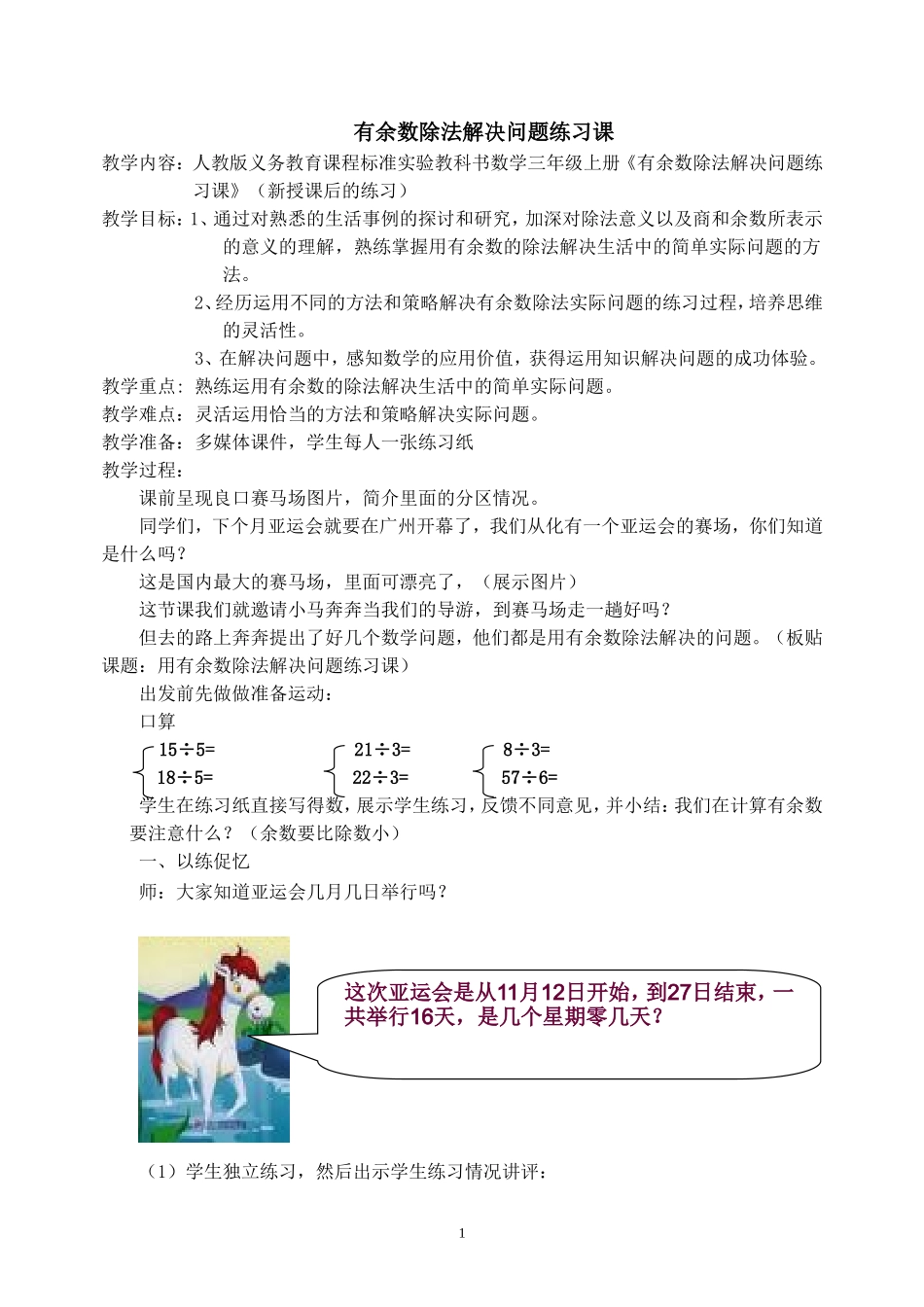 有余数的除法解决问题_第1页