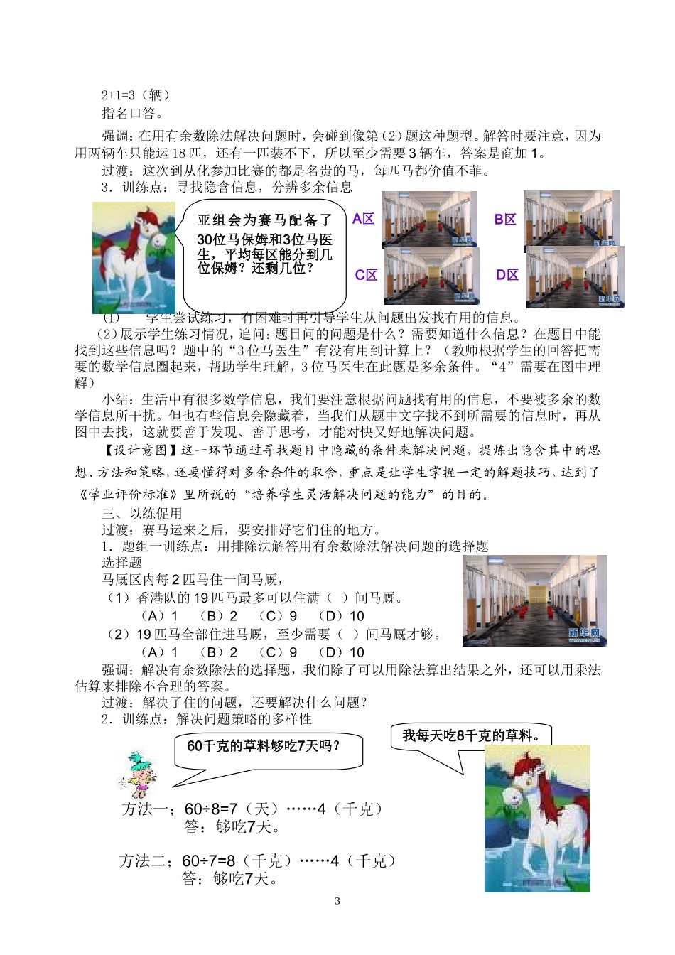 有余数的除法解决问题_第3页