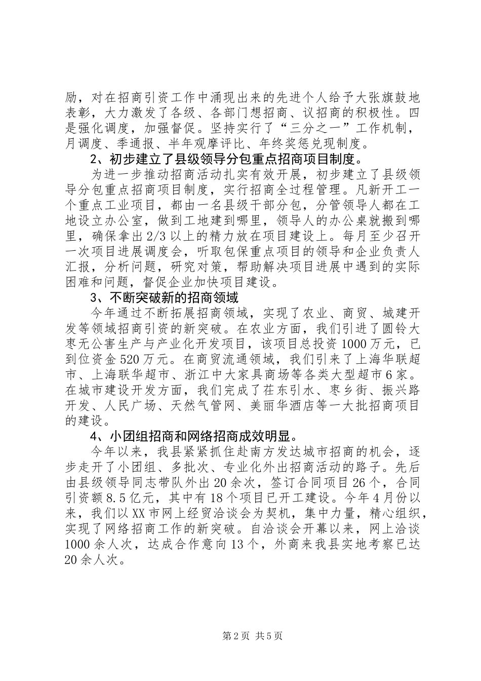 上半年招商引资工作总结和下半年工作计划 (2)_第2页
