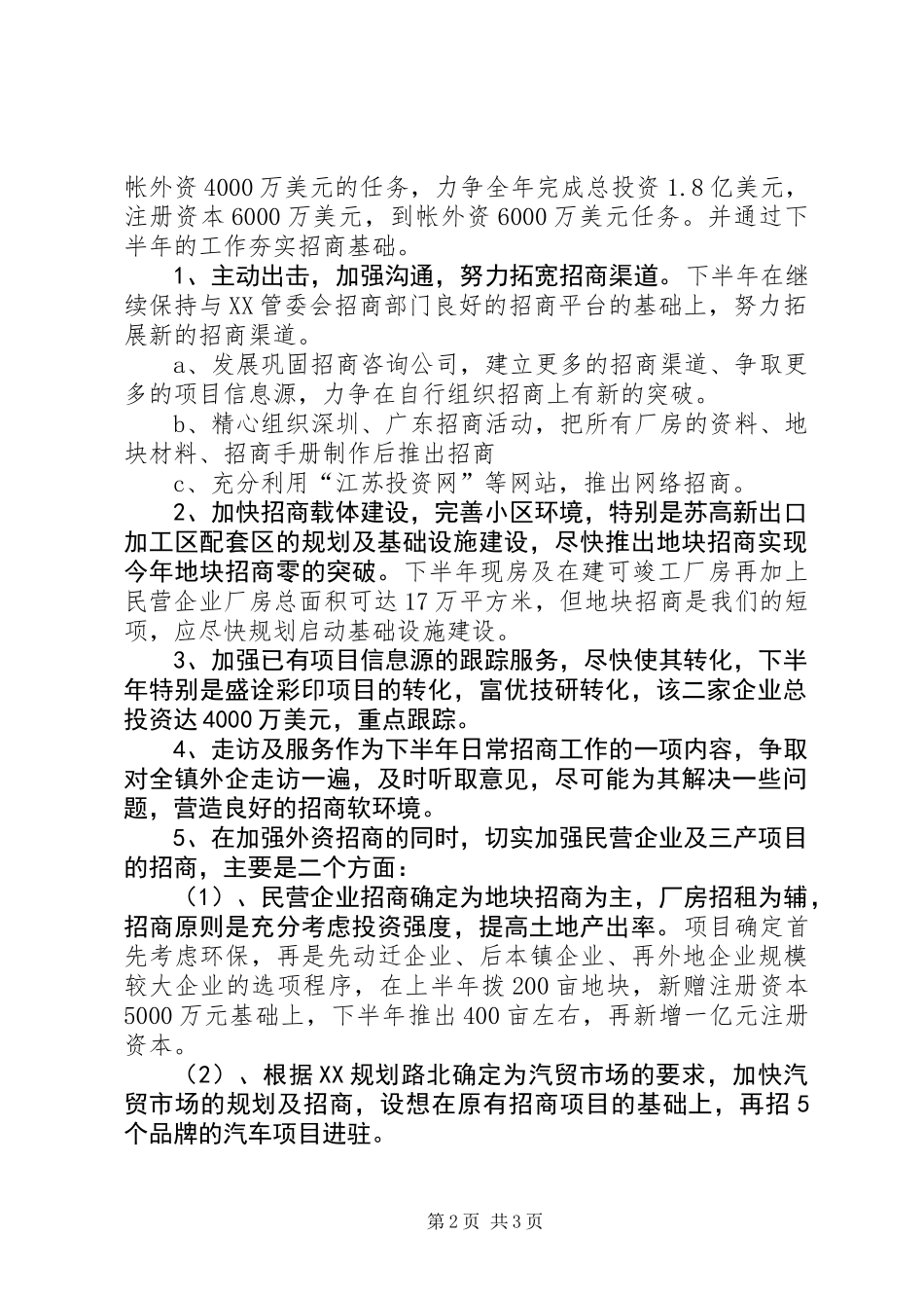 上半年招商引资工作情况汇报_第2页