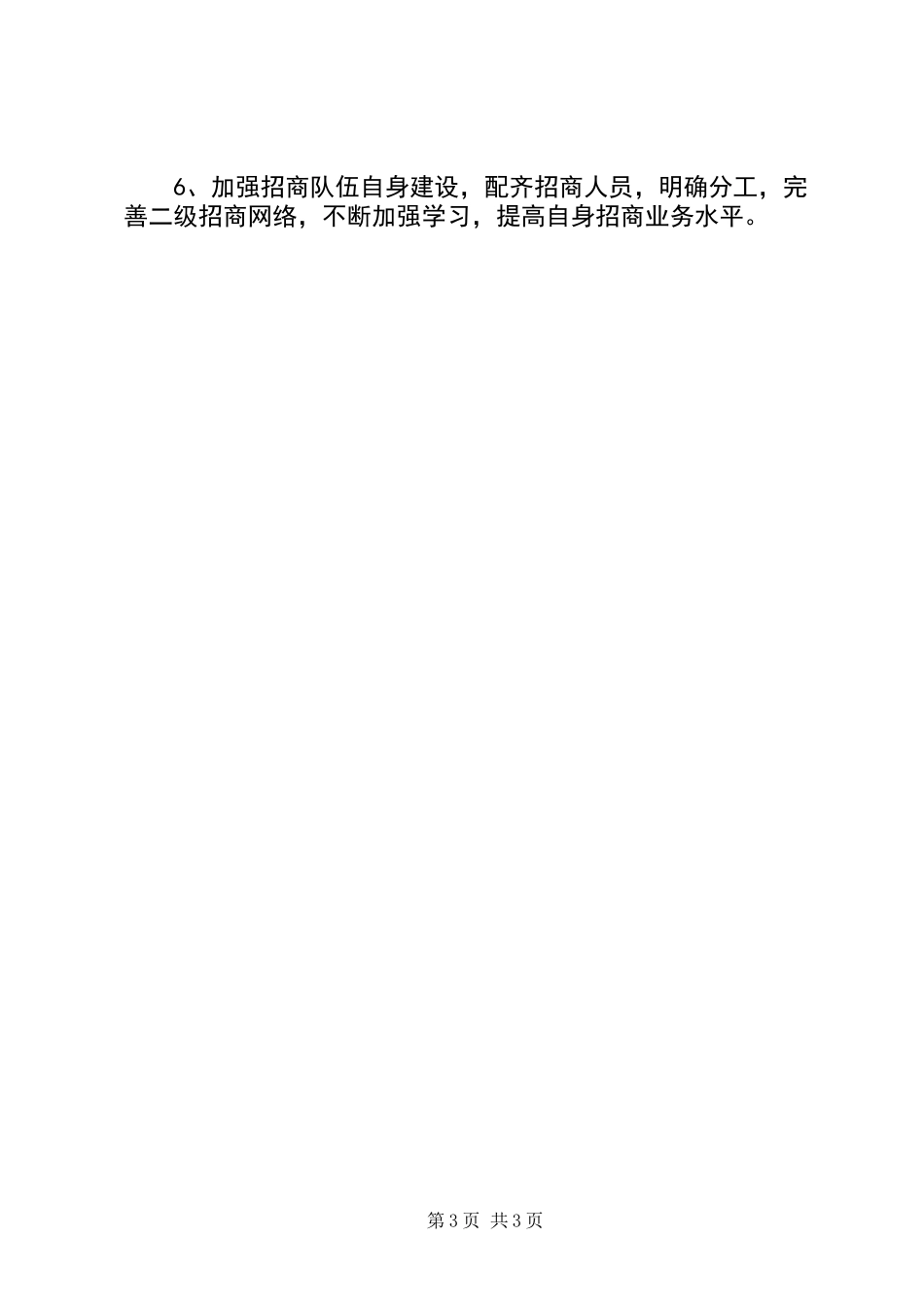 上半年招商引资工作情况汇报_第3页