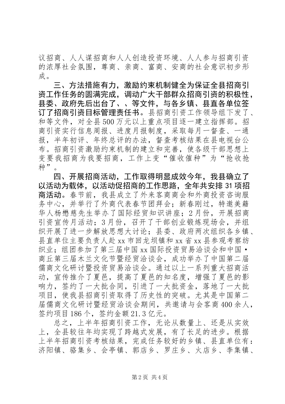 上半年招商引资工作总结 (2)_第2页