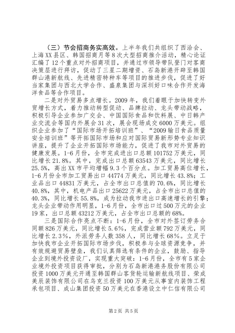 上半年招商引资和外经贸总结_第2页