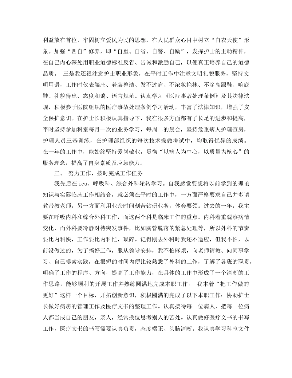 上半年护师年度工作总结模板 _第2页