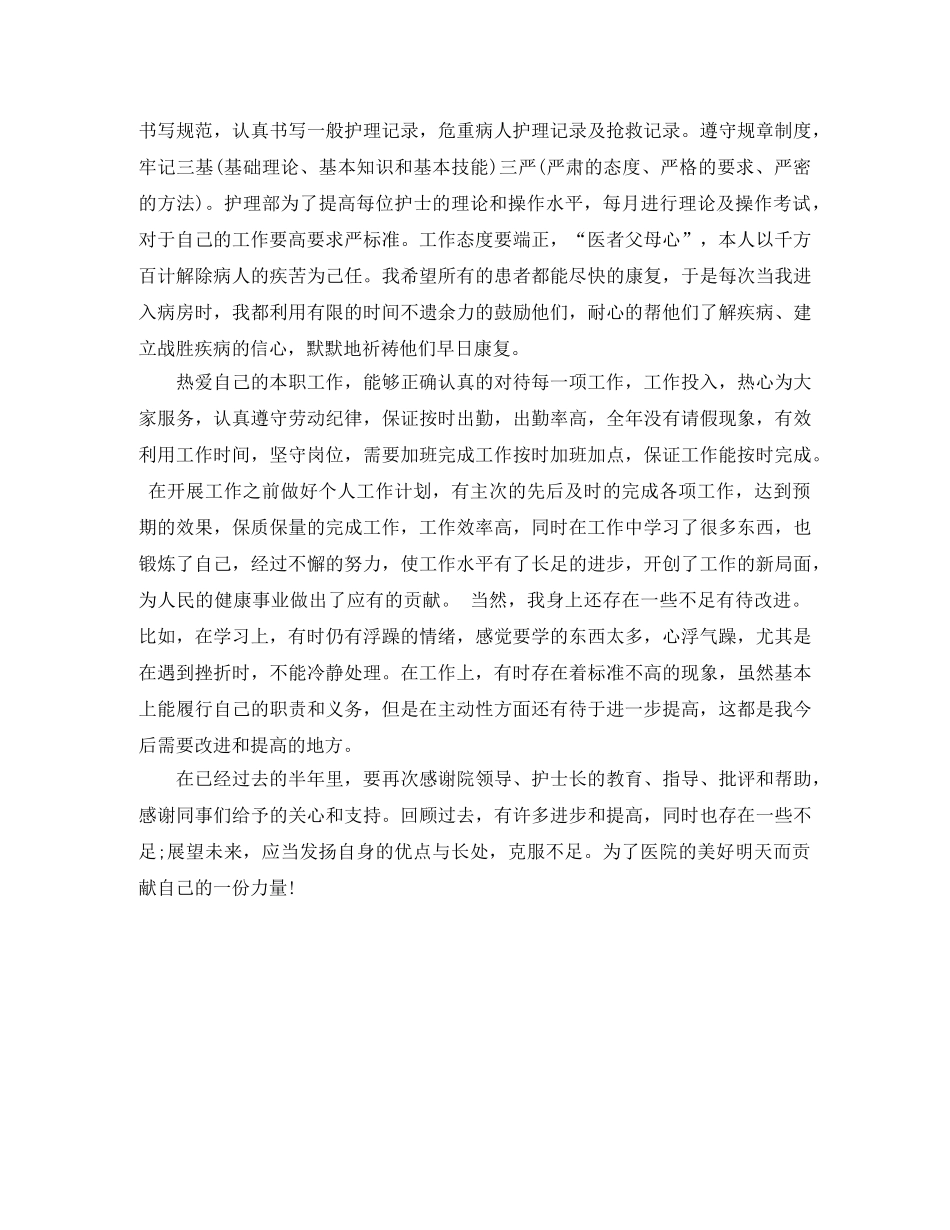 上半年护师年度工作总结模板 _第3页